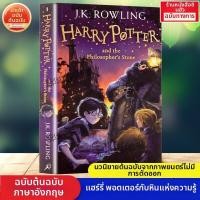 ราคา หนังสือแฮร์รี่ พอตเตอร์ เล่ม 1 7 ฉบับต้นฉบับ (126203880695)