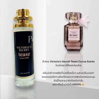 ราคา น้ำหอม Victorias Secret Tease Cocoa Soirée 35ml (24911606187)