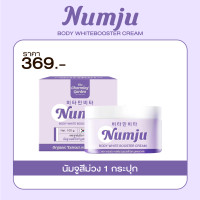 ราคา ของแท้ NUMJU ครีมนัมจู VITAMIN WHITENING LOTION นัมจู นัมจูม่วง นัมจูเซรั่ม บูสเตอร์ม่วง (22420527529)