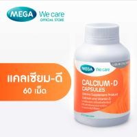 ราคา MEGA We Care Calcium D 60 90 แคปซูล บำรุงกระดูกและฟัน อาหารเสริม (25599877789)