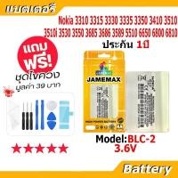 ราคา JAMEMAX แบตเตอรี่ Battery Nokia 3310 3315 3330 3335 3350 3410 3510 3510i 3530 3550 3685 3686 3589 5510 6650 Model BLC 2 (24270891587)