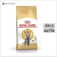ราคา Royal Canin British Shorthair Adult 400 G อาหารเม็ด แมว สำหรับแมวโต พันธุ์บริติช ชอร์ตแฮร์ อายุ 12 เดือนขึ้นไป (9944914933)