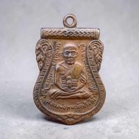 ราคา หลวงปู่ทวด วัดช้างให้ หลังหลวงปู่ทิม เหรียญเลื่อนสมณศักดิ์ ส่งตรงปก จ4 (24387191538)