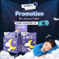 ราคา Z NITE PLUS ซีไนท์พลัสผลิตภัณฑ์เม็ดเคี้ยวแก้ปัญหาเรื่องการนอนหลับ 1 กล่อง 14 ซอง หมอน (126225781336)
