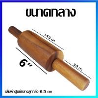 ราคา ไม้นวดแป้ง ไม้คลึงแป้ง นวดแป้ง ที่นวดแป้ง ขนาดกลาง 6 Rolling pin Medium Size 6 (25155599676)