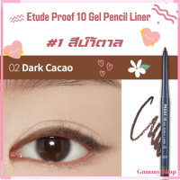 ราคา อายไลน์เนอร์ เกาหลี มี 2 สีให้เลือกค่ะ Etude Proof 10 Gel Pencil Liner กันน้ำ กันเหงื่อ ล้างออกง่าย Gummy Shop (22967485466)