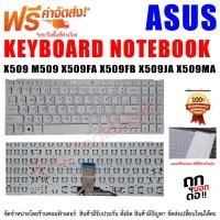 ราคา KEYBOARD ASUS คีย์บอร์ด เอซุส FL8700 Y5200F Y5000F Y5200FB V5000 V5000D V5000F X509 M509 X509FA X509FB X509JA X509MA (21558326618)