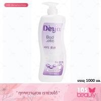 ราคา ดีย่า บอดี้ โลชั่น Deya Body Lotion Co Q10 Collagen Green Tea 1000 ml 1 ขวด (100187589)