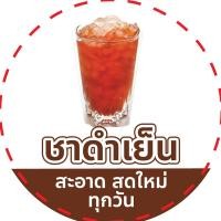 ราคา สติ๊กเกอร์ เครื่องดื่ม สติ๊กเกอร์กันน้ำ100 กันรอยขีดข่วน แช่เย็นได้ดี ขนาด 3x3 ซม 1 แผ่น จำนวน 32 ดวง ไดคัทพร้อมใช้ น้ำเก็กฮวย มะตูม ลำไย กระเจี๊ยบ เฉาก๊วย สติ๊กเกอร์ (20404862705)