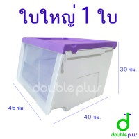 ราคา กล่องพลาสติก ฝาสไลด์ 1ใบ สีใหม่ กล่องฝาหน้า กล่องสไลด์ กล่องอเนกประสงค์ ลังเก็บของ กล่องเก็บของ (16708066547)