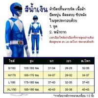 ราคา ชุดพาวเวอร์เรนเจอร์ ชุดจูเรนเจอร์ ชุดคอสเพลย์จูเรนเจอร์ ชุดแฟนซีพาวเวอร์เรนเจอร์ ชุดคอสเพลย์ยอดมนุษย์ พร้อมส่งในไทย (25086385165)