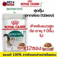 ราคา อาหารเปียกแมว Royal Canin Pouch Gravy 1 กล่อง 12ซอง เพ้าซ์ Kitten Urinary Hair skin ทุกสูตร (126409510862)
