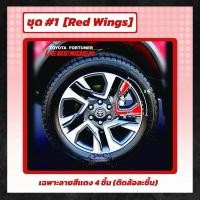 ราคา สติกเกอร์ฟิล์มกันรอยล้อแม็กซ์ Toyota Fortuner Legender 20 นิ้ว เคฟล่า ดำเงา ดำด้าน STICCAR (25300602465)