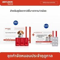 ราคา BAYLDAHL ยาหยดป้องกันพยาธิภายในและภายนอกสำหรับสุนัขและแมว ฆ่าเห็บหมัด (26304078463)