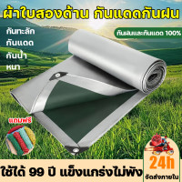 ราคา กันแดด กันรังสี UV ยั่งยืน ผ้าใบกันแดดกันฝน ทนทาน 99ปี ผ้าใบกันแดดฝน ผ้ายางกันฝน กันฝน กันแดด ผ้าเต้นกันฝน หนากว่าวัสดุอื่น 10 เท่า ผ้าใบ ผ้าใบกันฝน ผ้ากันฝน กันแดดกันฝน ผ้ากันแดดกันฝน ผ้าใบกันสาด (12