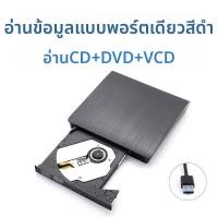 ราคา XINJUMO เครื่องเล่นและเขียนแผ่น CD DVD แบบพกพา USB (26039875293)
