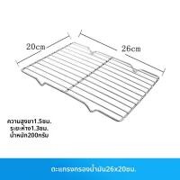ราคา Jiaxun ตะแกรงปิ้งย่างสแตนเลส 304 รูปทรงสี่เหลี่ยมผืนผ้า (26247710277)