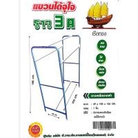 ราคา ราวเหล็กตากผ้า ราวแขวนผ้า รูปทรง 3A 3Aจัมโบ้ หากสินค้าสีที่สั่งหมดร้านขอส่งสีอื่นทดแทน (126938481011)