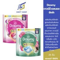 ราคา Downy Gel Ball ดาวน์นี่ เจลบอลซักผ้า สูตรเข้มข้น ถุงใหญ่ 25 ลูก (26303656368)