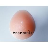 ราคา เต้านมเทียม ซิลิโคนเต้านมปลอมสำหรับผู้หญิง พร้อมส่ง นมปลอมผู้หญิง (14550525527)
