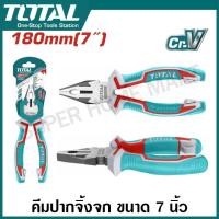 ราคา Total คีมปากจิ้งจก รุ่นงานหนัก ขนาด 6 นิ้ว 7 นิ้ว 8 นิ้ว รุ่น THT210606 THT210706 THT210806 Combination Plier คีมปากรวม คีมปากจระเข้ คีมปากรวม (19976611704)