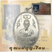 ราคา เหรียญ แม่ชีบุญเรือน วัดอาวุธ จ กรุงเทพ รุ่นแรก พร้อมบัตร คาถา ปี 2511 (17439732654)