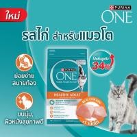 ราคา Purina One อาหารแมวเกรดพรีเมี่ยม เพียวริน่า วัน ขนาด 1 2 kg (26245580172)
