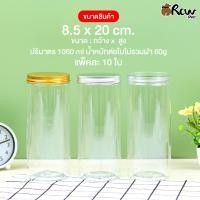 ราคา กระปุก PET แพ็ค 2ใบ 10ใบ กระปุกพลาสติกฝาใส ฝาอลูมิเนียม กระปุกใส่อาหาร ใส่ขนม (25555738742)