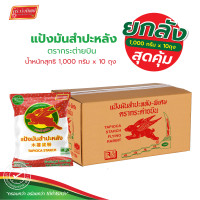 ราคา ยกลัง แป้งมันสำปะหลังอย่างดี ตรากระต่ายบิน 1000 10 Tapioca Starch (26198603937)
