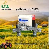 ราคา ลูกปืนยอย ลูกปืนกากบาท KOYO 27X70 27X72 27X75 27X82 27X84 28X76 30X90 30X92 30 2X80 32X80 32X96 35X99 พร้อมกิ๊ฟล๊อค หัวอัดจารบีในชุด รถไถคูโบต้า รถไถฟอร์ด รถไถยันม่าร์ ราคาขายต่อ 1 ชุด (23434991109)