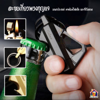 ราคา พวงกุญแจ ไม้ขีดไฟ ทีเปิดขวด ห้อยเอว พวงกุญแจเอนกประสงค์ ตะขอที่จุดไฟ ตะขอ พวงกุญแจสแตนเลส แข็งแรงทนทาน (18514881714)