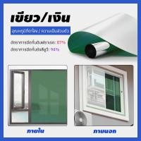 ราคา ราคา 2 เมตร ฟิล์มกรองแสงสีเขียว ฟิล์มกรองแสง ฟิล์มกระจกอาคาร ป้องกันรังสียูวี ลดแสงแดดและลดอุณหภูมิ (24975702400)