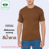 ราคา ห่านคู่ เสื้อคอกลมตราห่านคู่ ขนาด 34 58 สีขาว สีดำ สีพื้น (20875732330)