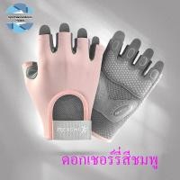 ราคา พร้อมส่ง ถุงมือฟิตเนส ถุงมือออกกำลังกาย กันกระแทกรับน้ำหนักได้ดี เหมาะสำหรับ โยคะ ยกเวท ระบายอากาศถุงมือ เนื้อผ้าใส่สบาย (22141687447)