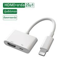 ราคา อะแดปเตอร์แสดงผล HD Lightning ไป HDMI VGA (26038411531)