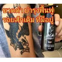 ราคา ครีมบำรุงรอยสัก ครีมดูแลรอยสัก inbornink ขวดดำ บำรุงฟื้นฟูรอยสักเก่า รอยสักเดิม (126909986054)