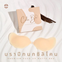 ราคา Cele b บราปีกนกซิลิโคน บราดันทรงซิลิโคน บราอกชิด บราปีกนกกาวเกรดPREMIUM ไม่ทำให้จุกดำ (18896756092)
