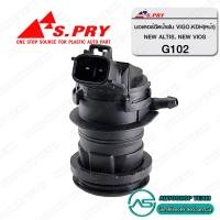 ราคา S PRY มอเตอร์ฉีดน้ำฝน TOYOTA VIGO FORTUNER VIOS 08 YARIS 06 ALTIS 08 AVANZA 12V 350A G102 (14345540981)