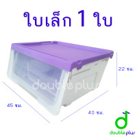 ราคา กล่องพลาสติก ฝาสไลด์ 1ใบ สีใหม่ กล่องฝาหน้า กล่องสไลด์ กล่องอเนกประสงค์ ลังเก็บของ กล่องเก็บของ (16708066546)