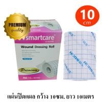 ราคา แผ่นปิดแผล พลาสเตอร์ปิดแผล แผ่นปิดแผลอเนกประสงค์ ความยาว 10 เมตร (11333683044)
