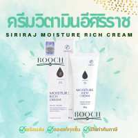 ราคา มอยซ์เจอร์ ริช ครีม ครีมวิตามินอีศิริราช Siriraj Moisture Rich Cream Vitamin E 5 ขนาด 90 กรัม (15492295334)
