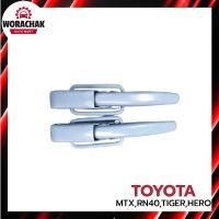 ราคา มือเปิดฝาท้าย โตโยต้า ไมตี้ไทเกอร์ฮีโร่RN40 ปี 1987 1997 สีเทา อย่างหนา TOYOTA MTX RN40TIGERHERO 1987 1997 (23566086550)