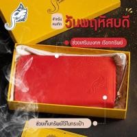 ราคา กระเป๋าเศรษฐี สีแดง สำหรับคนเกิดวันพฤหัสบดี กระเป๋าสตางค์ มงคง เรียกทรัพย์ เสริมดวง (13676050548)