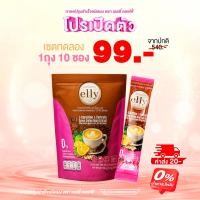 ราคา ELLY COFFEE Slimming Coffee กาแฟเผาผลาญดี สูตรไม่มีของแถม ไม่มีสารอันตราย (25313778732)
