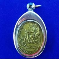 ราคา พระ เหรียญหลวงพ่อโก๊ะ ขากลับ วัดเก้าห้อง จังหวัดอยุธยา พุทธคุณเด่นรอบด้าน เก็บได้เก็บ เลี่ยมกรอบสแตนเลส100 ฟรีผ้ายันต์ ส่งเร็วตามกำหนด (25948830499)