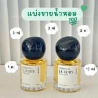 ราคา แบ่งขาย น้ำหอมขนาดทดลอง Lacana Original Luxury Perfume ของแท้ (25405595435)