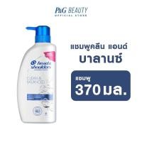 ราคา เฮดแอนด์โชว์เดอร์ แชมพูขจัดรังแค สูตร คลีน แอนด์ บาลานซ์ ขนาด 370 มล (25007564109)