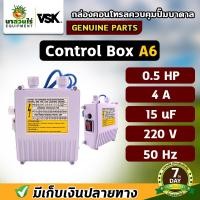 ราคา กล่องคอนโทรล ปั๊มบาดาล ซับเมอร์ส กล่องปั๊มบาดาล ซับเมิส ปั้มน้ำบาดาล ปั้มบาดาล TAKA CONTROL BOX สินค้ามาตรฐาน นาสวนไร่ (14343682717)