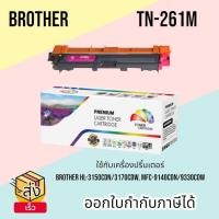 ราคา Brother TN 261 รุ่น HL 3150CDN HL 3170CDW MFC 9140CDN MFC 9330CDWMFC 9340CDW Color Box (20098242777)