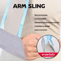 ราคา ผ้าห้อยแขน ผ้ารองแขน ผ้าคล้องแขน เฝือกคล้องแขน เฝือกแขนสะพายไหล่ อุปกรณ์พยุงแขนและไหล่ ผ้าพยุงแขน สายคล้องเฝือกไหล่ อาร์มสลิง Arm Sling ระบายอากาศได้ดี (22589256424)
